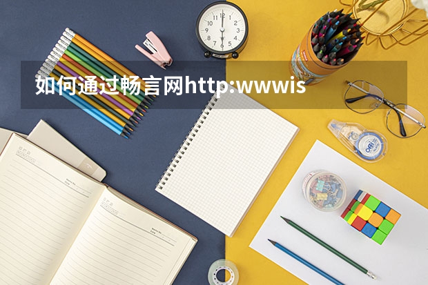 如何通过畅言网http://www.isay365.com进行普通话考试成绩的查询?